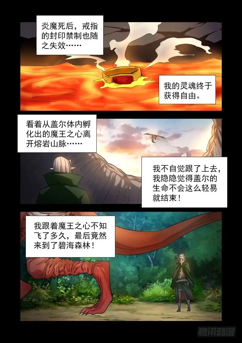 僵尸骑士 211.复活 第1页