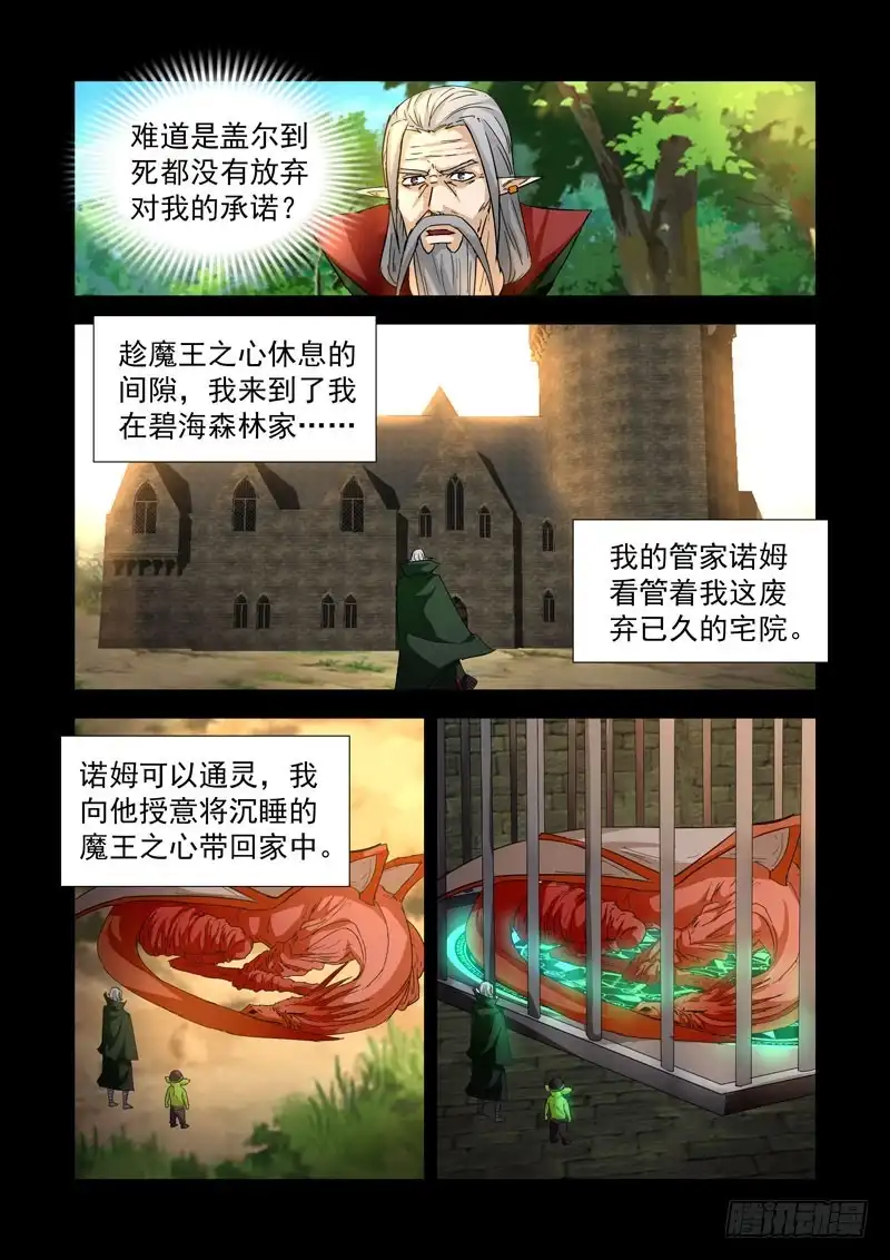 僵尸骑士 211.复活 第2页