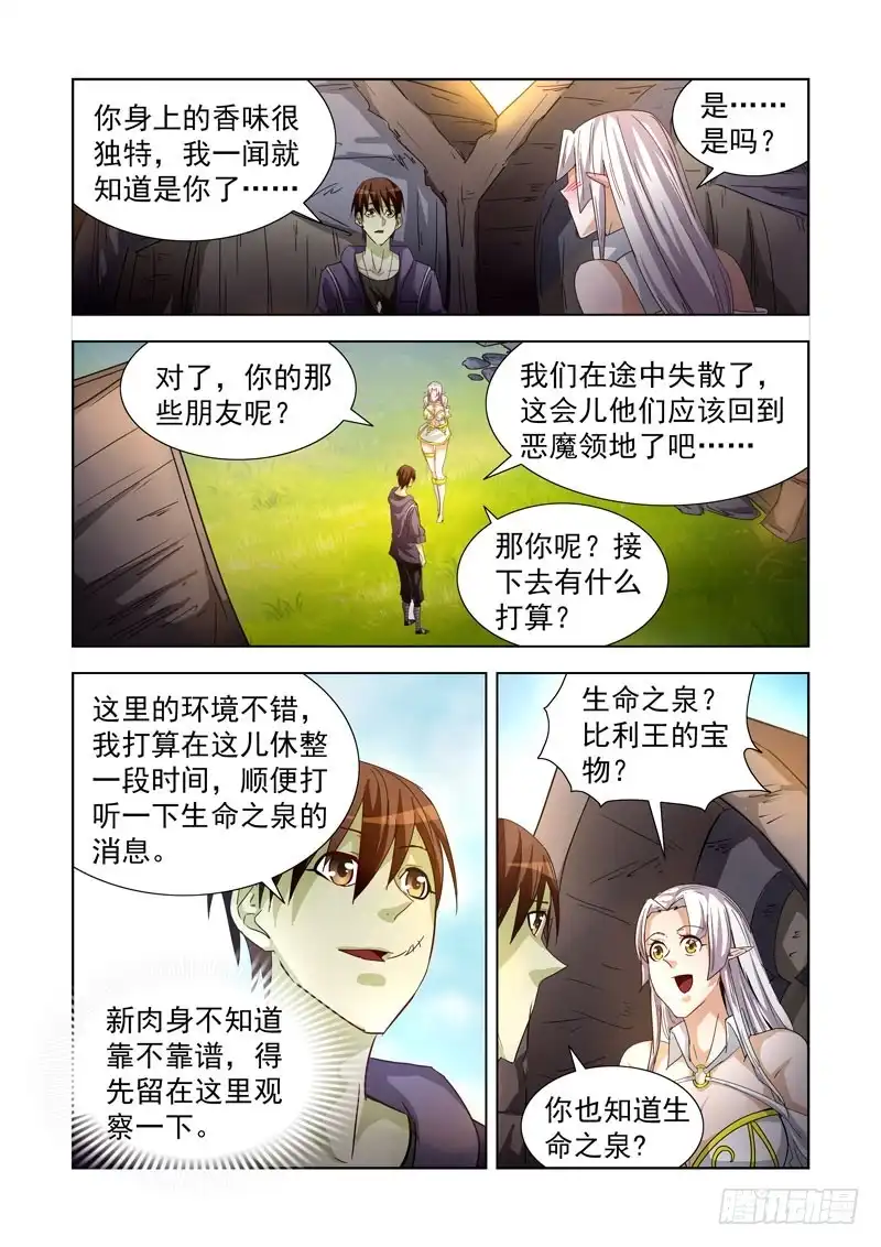 僵尸骑士 211.复活 第7页