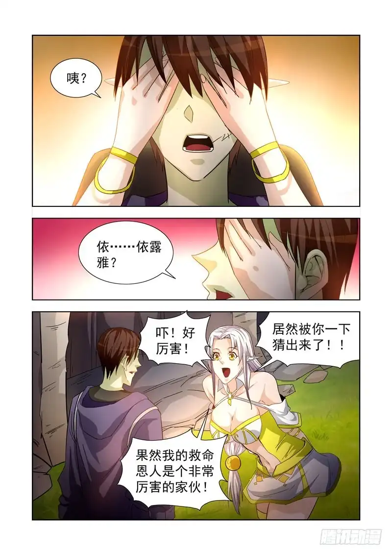 僵尸骑士 211.复活 第6页