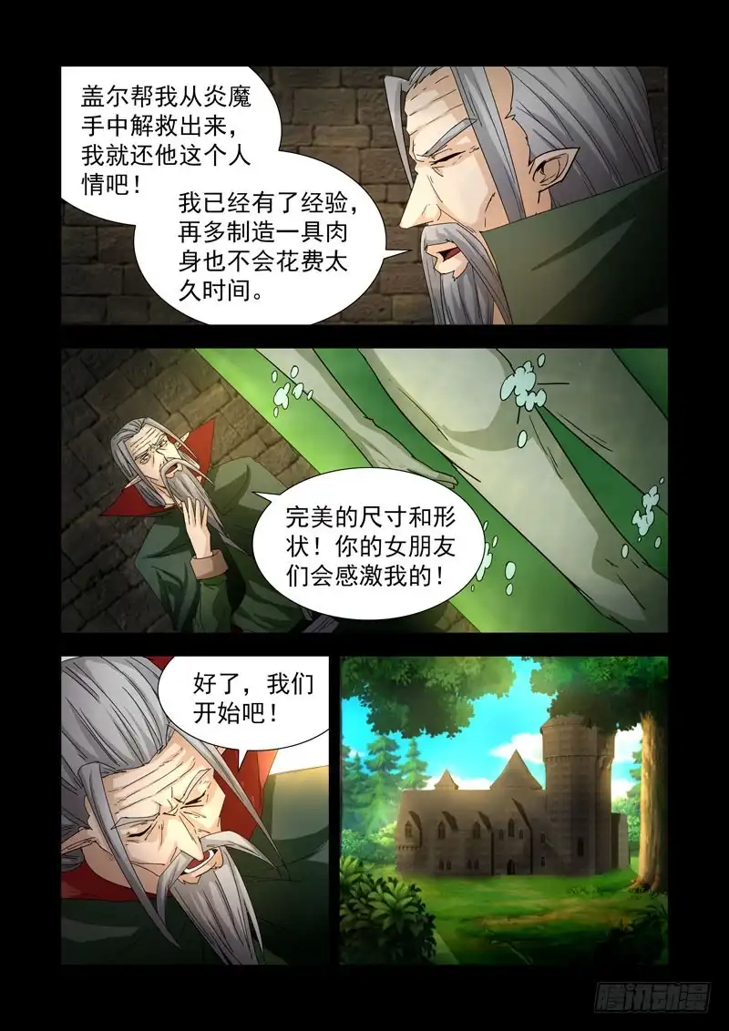僵尸骑士 211.复活 第5页