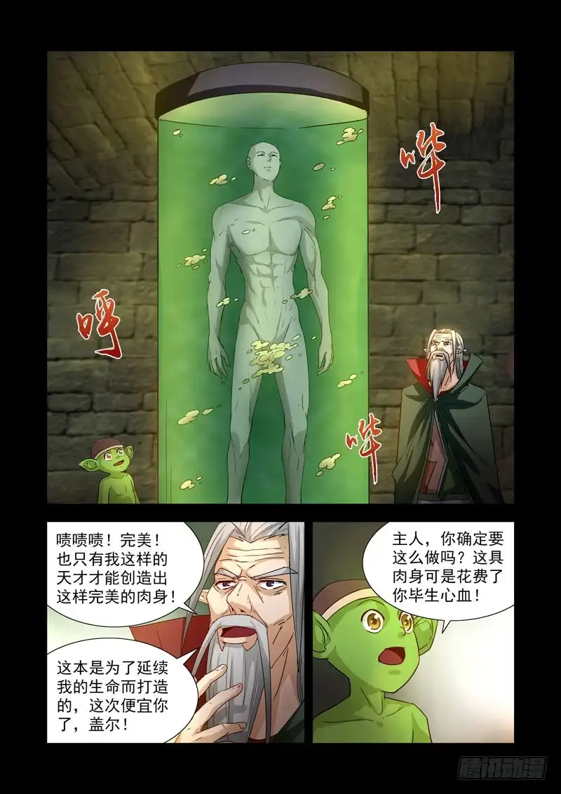 僵尸骑士 211.复活 第4页