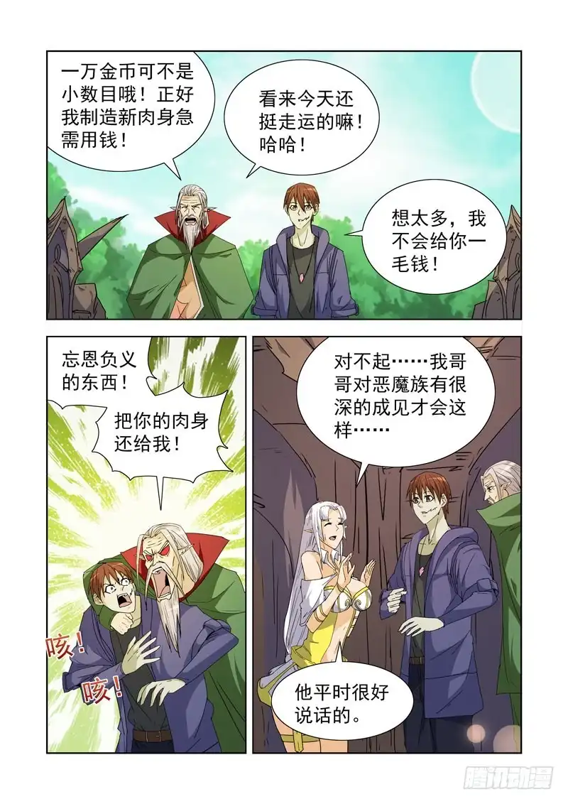 僵尸骑士 212.回档？ 第3页
