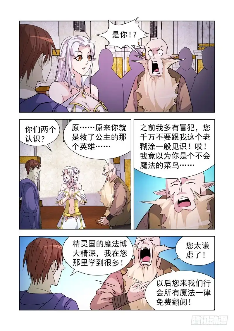 僵尸骑士 213.那文城堡 第9页
