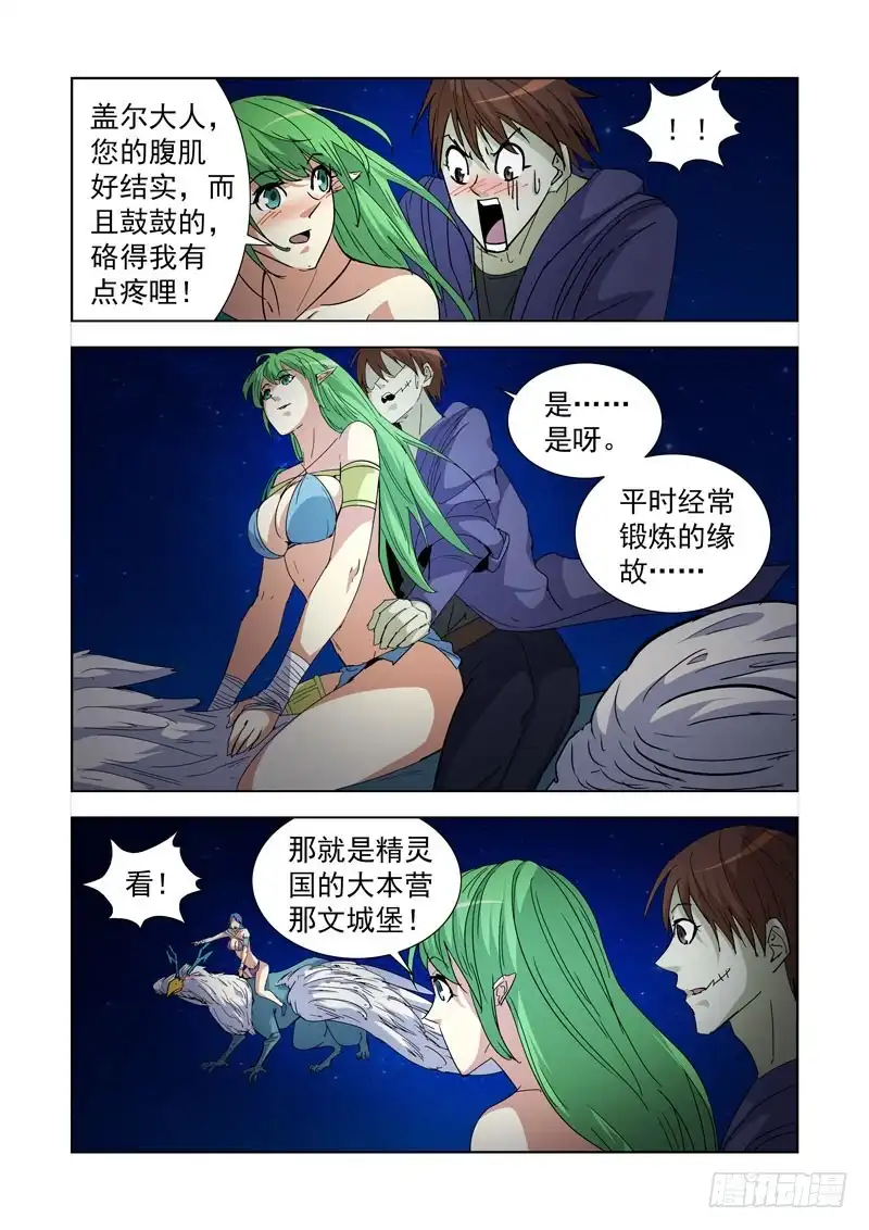 僵尸骑士 213.那文城堡 第4页