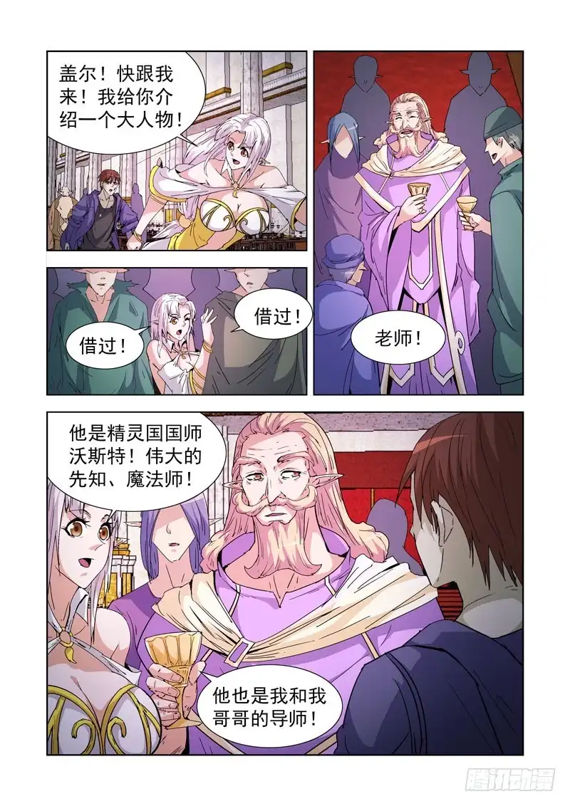 僵尸骑士 213.那文城堡 第10页