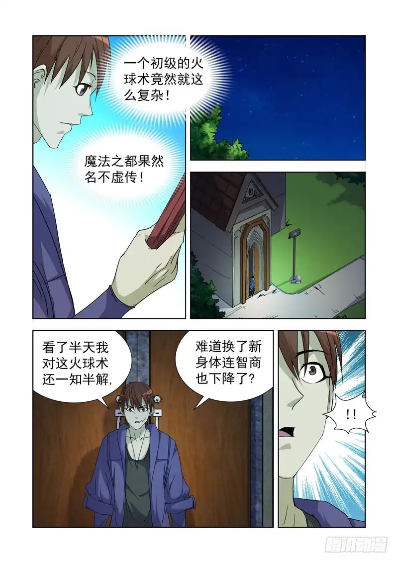 僵尸骑士 213.那文城堡 第1页