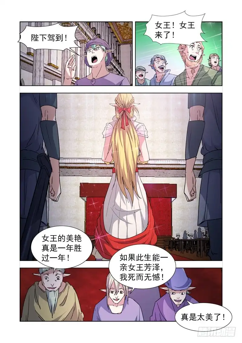 僵尸骑士 213.那文城堡 第12页