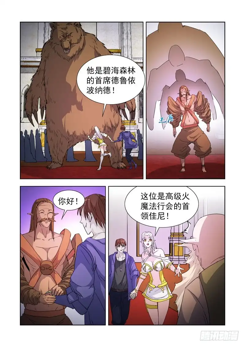 僵尸骑士 213.那文城堡 第8页
