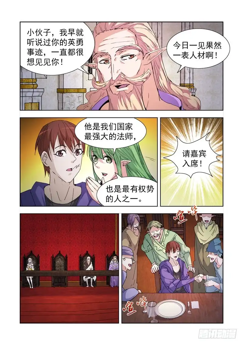 僵尸骑士 213.那文城堡 第11页