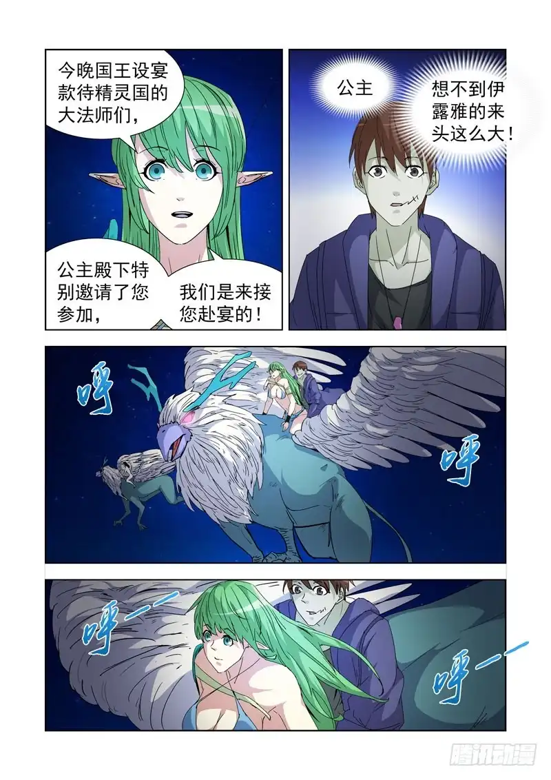 僵尸骑士 213.那文城堡 第3页