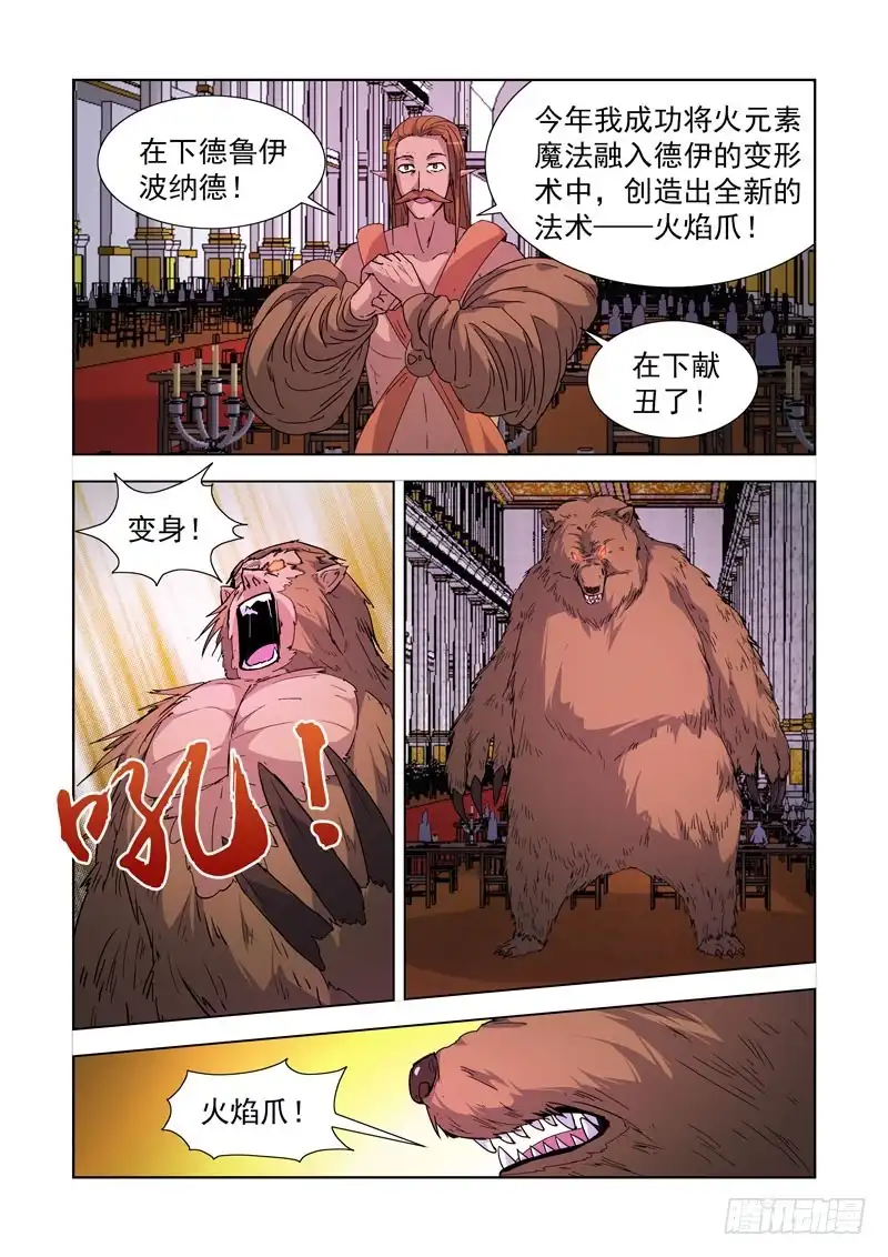 僵尸骑士 214.精灵女王 第11页