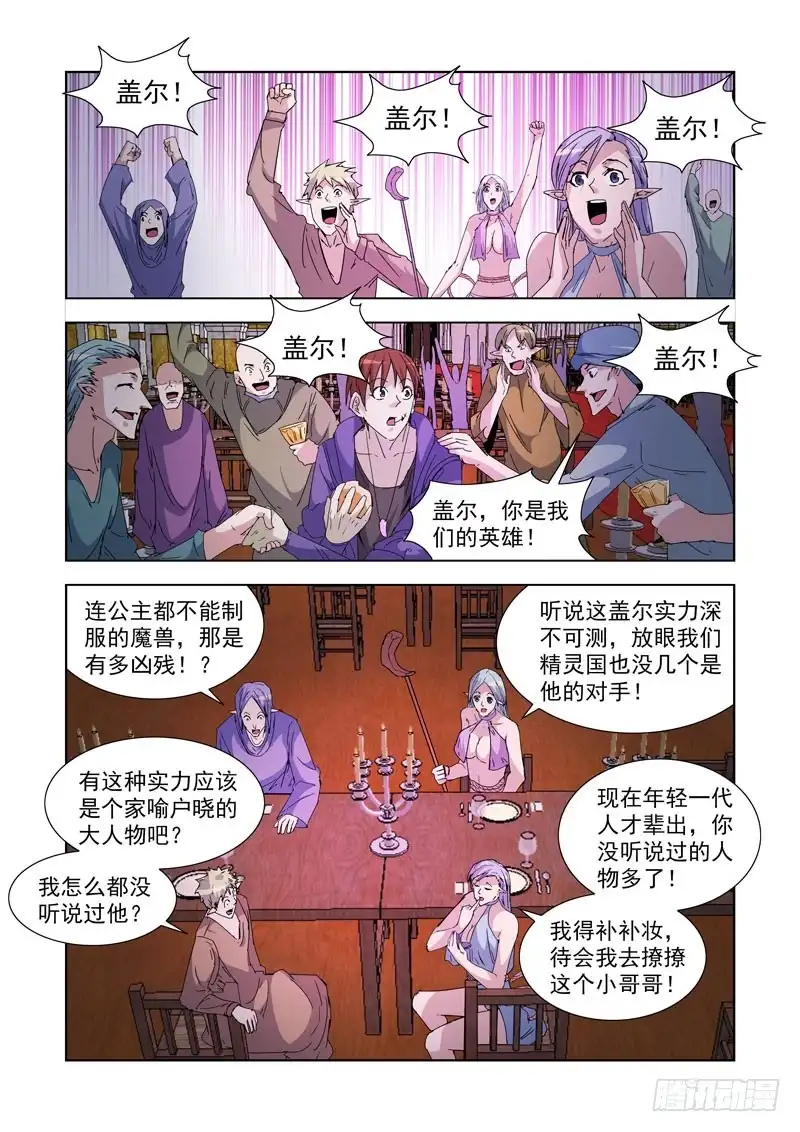 僵尸骑士 214.精灵女王 第5页