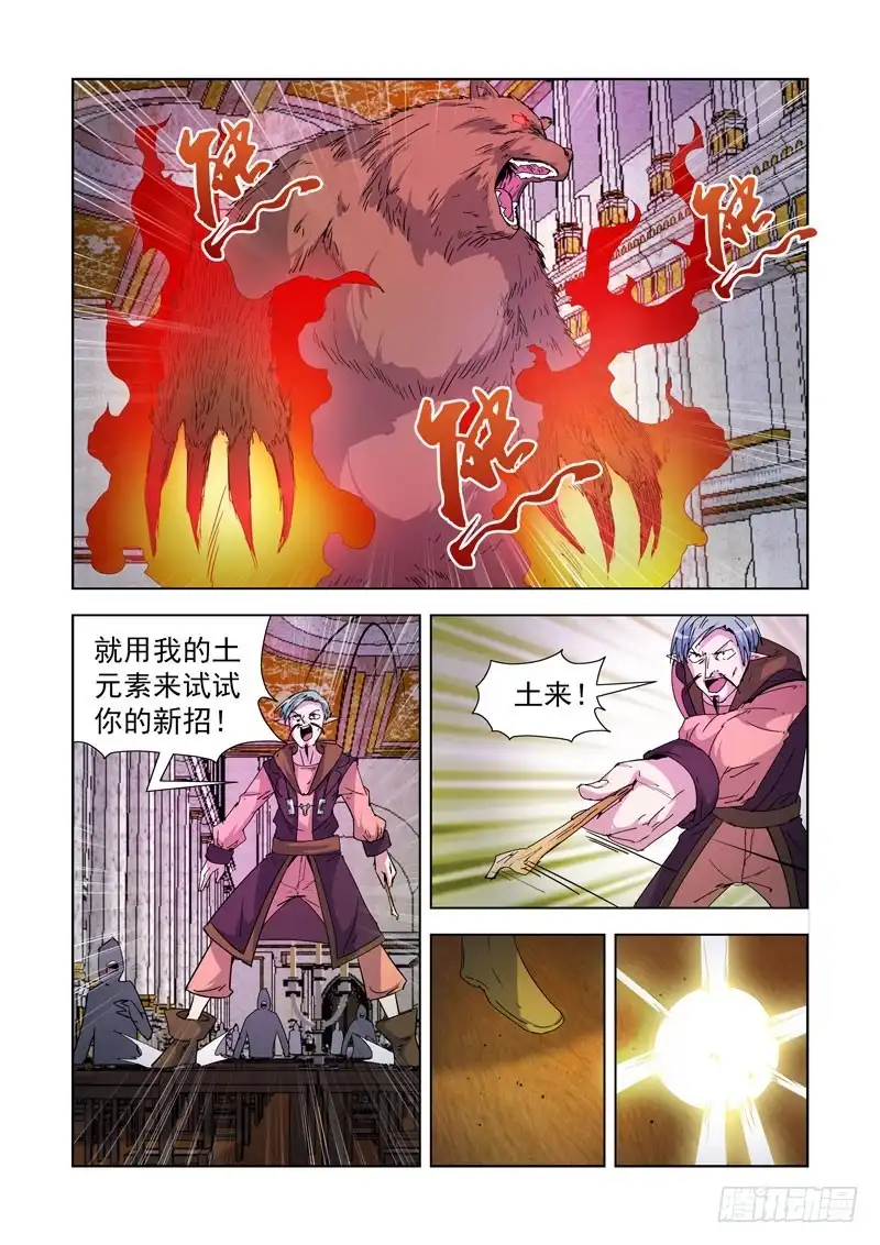 僵尸骑士 214.精灵女王 第12页