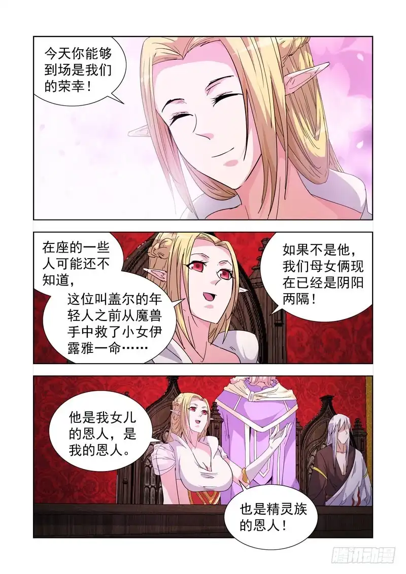 僵尸骑士 214.精灵女王 第4页