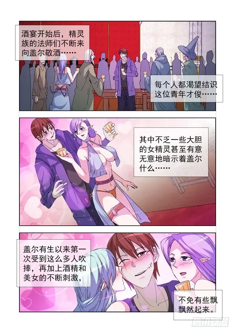 僵尸骑士 214.精灵女王 第7页