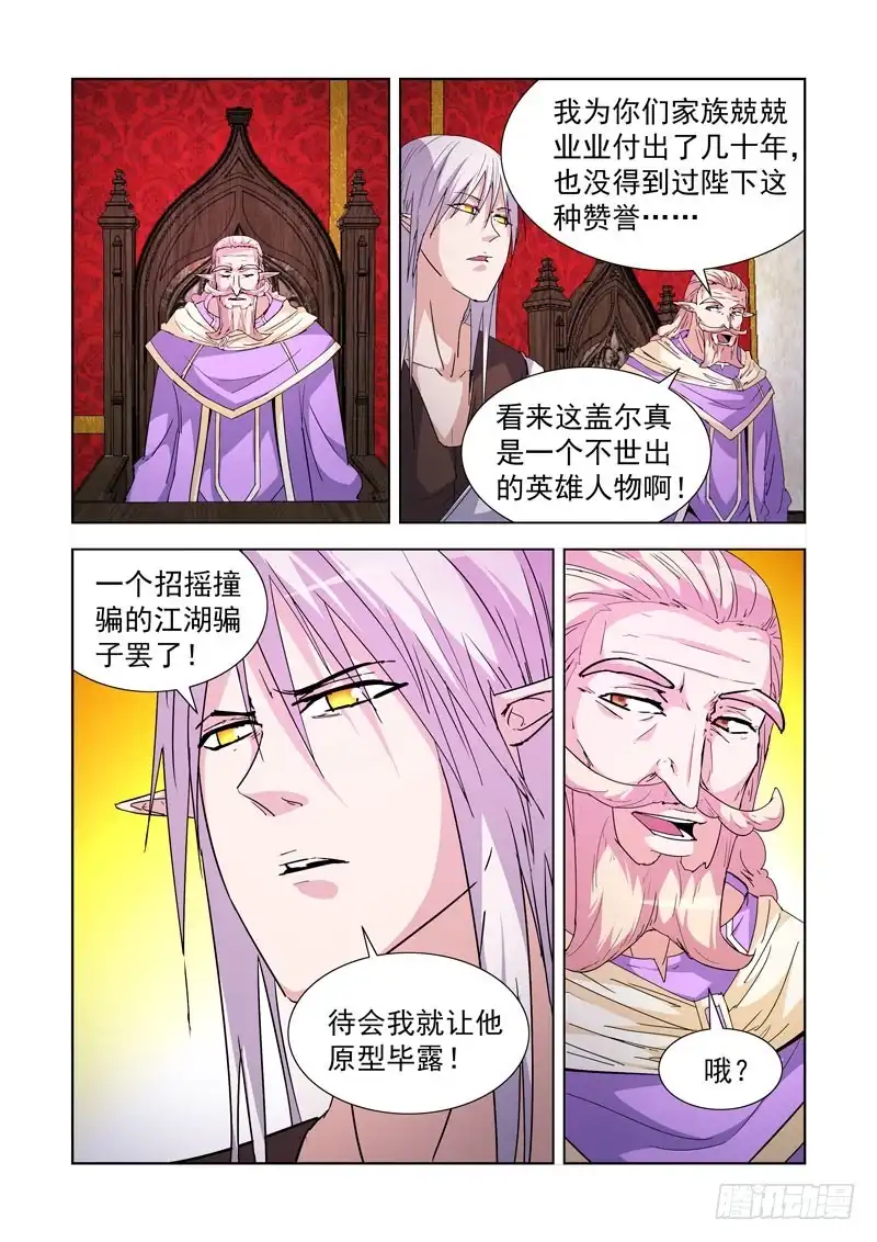僵尸骑士 214.精灵女王 第6页