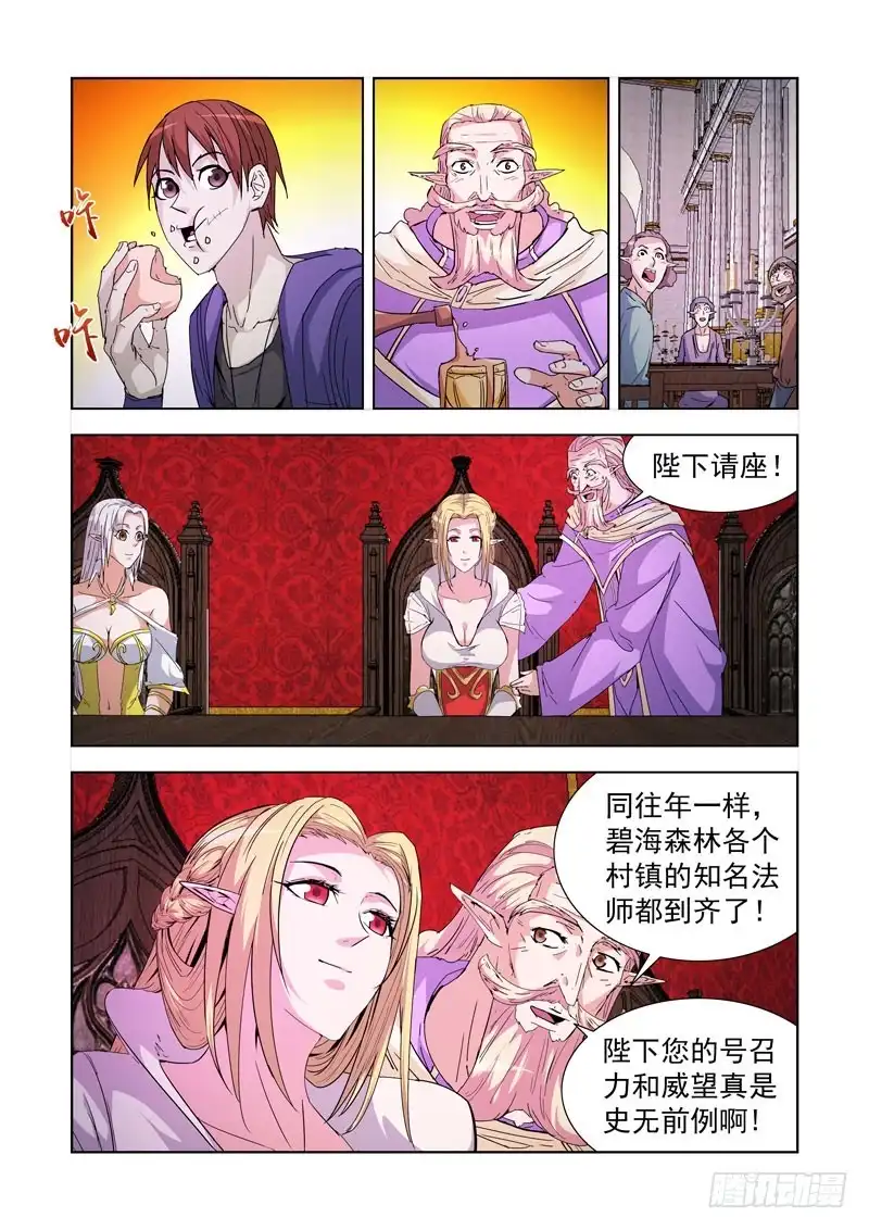 僵尸骑士 214.精灵女王 第2页