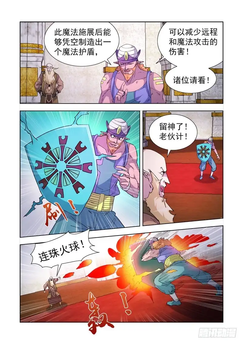 僵尸骑士 214.精灵女王 第9页