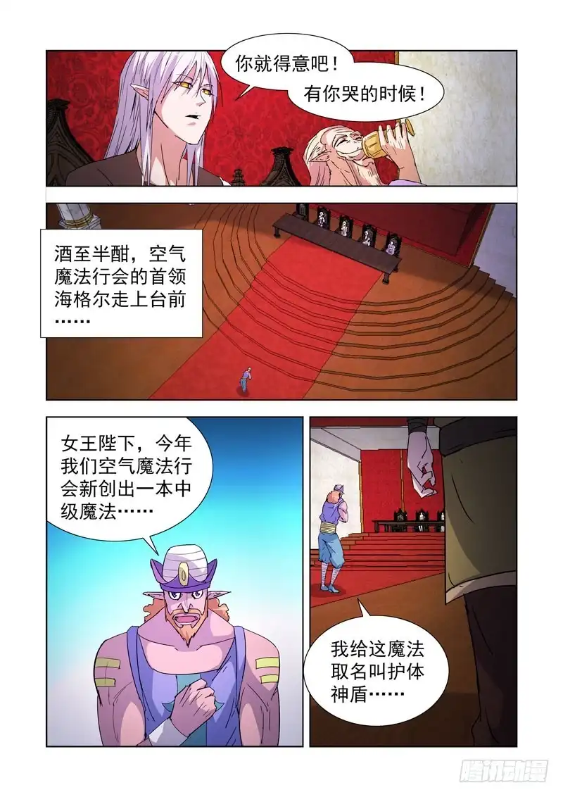 僵尸骑士 214.精灵女王 第8页