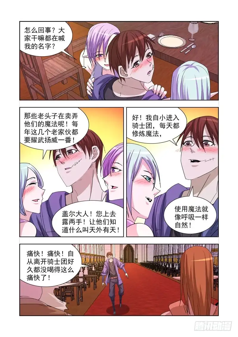 僵尸骑士 215.露两手 第9页