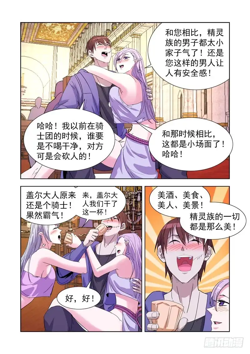 僵尸骑士 215.露两手 第6页
