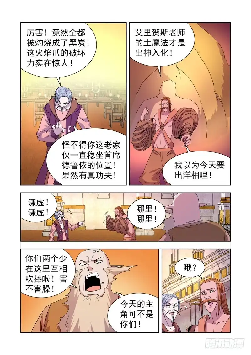 僵尸骑士 215.露两手 第4页