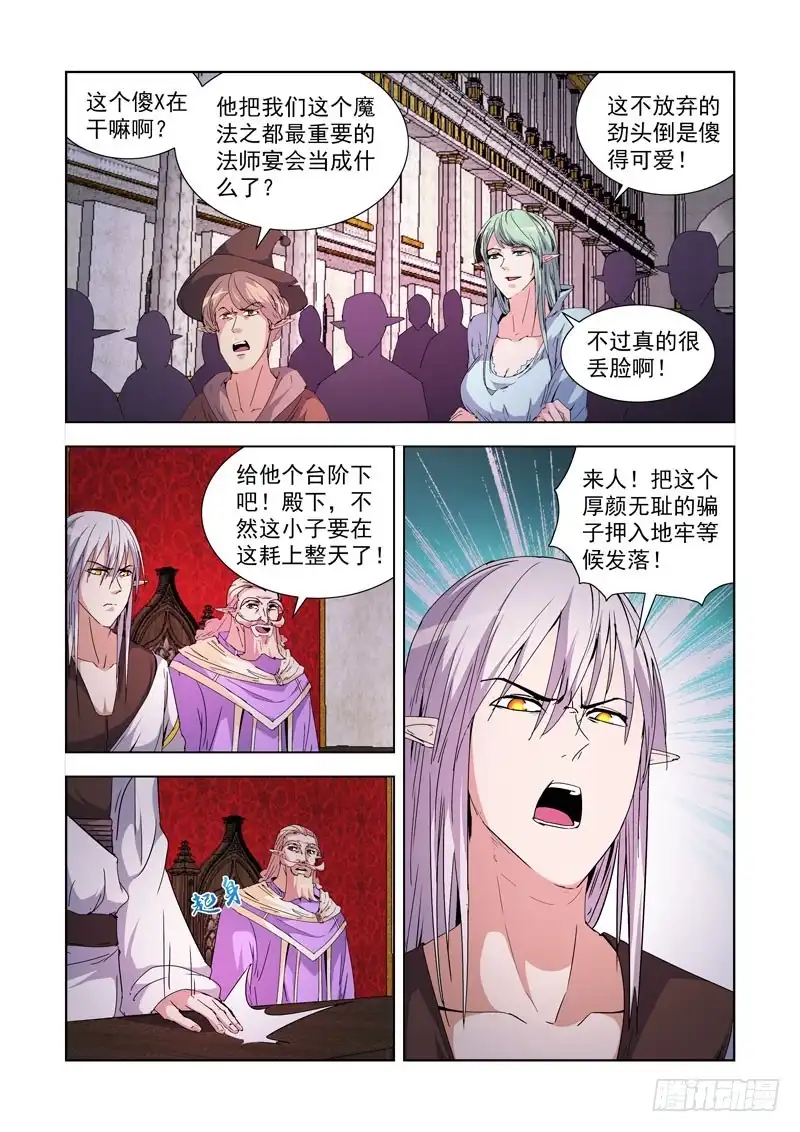 僵尸骑士 216.魔法菜鸟 第12页