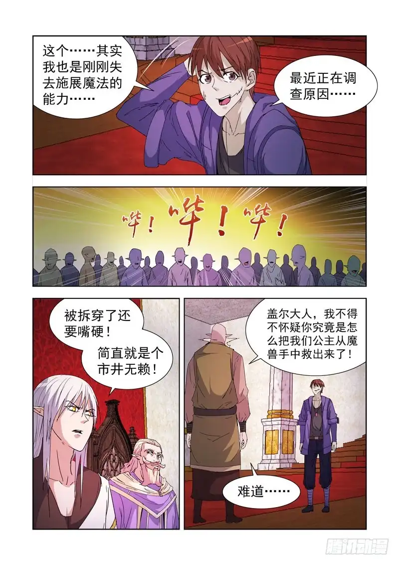 僵尸骑士 216.魔法菜鸟 第9页