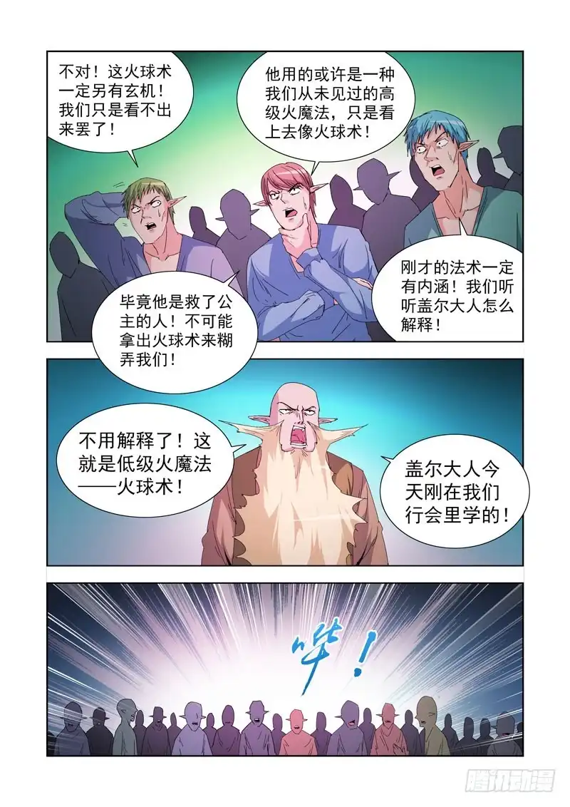 僵尸骑士 216.魔法菜鸟 第7页