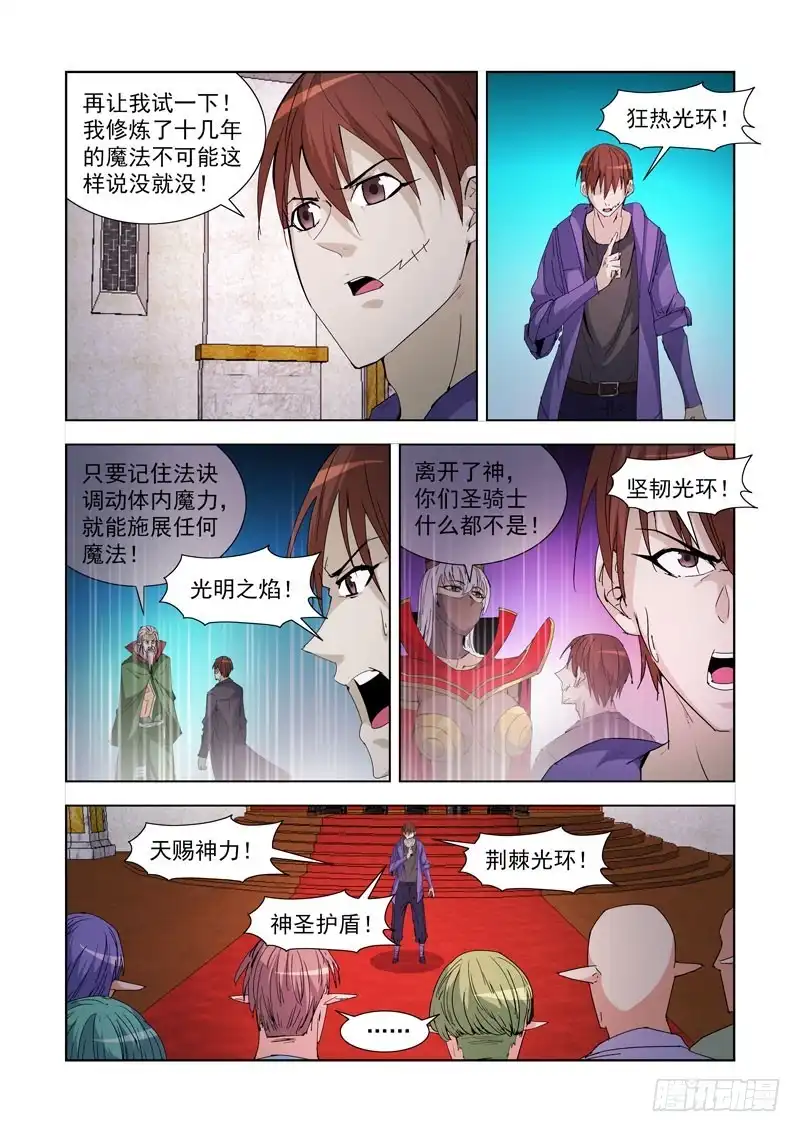僵尸骑士 216.魔法菜鸟 第11页