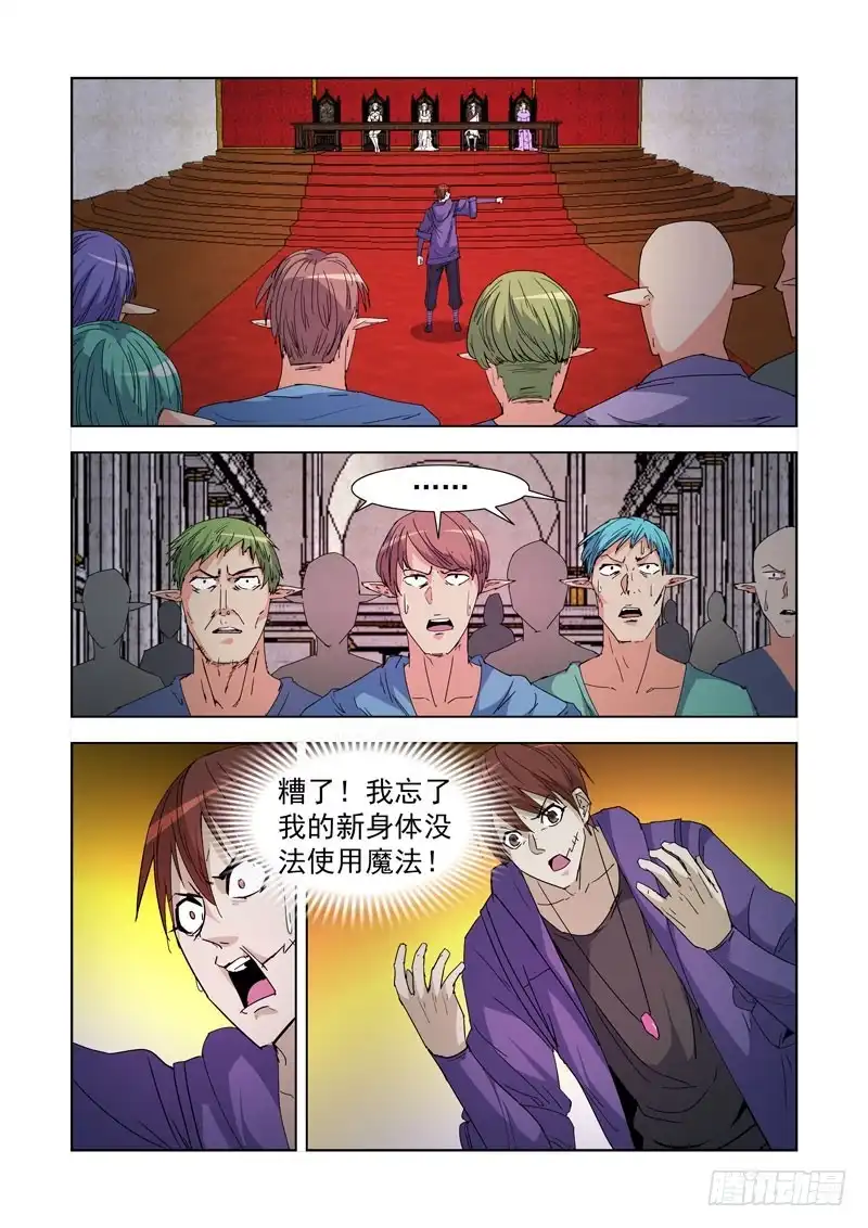 僵尸骑士 216.魔法菜鸟 第2页