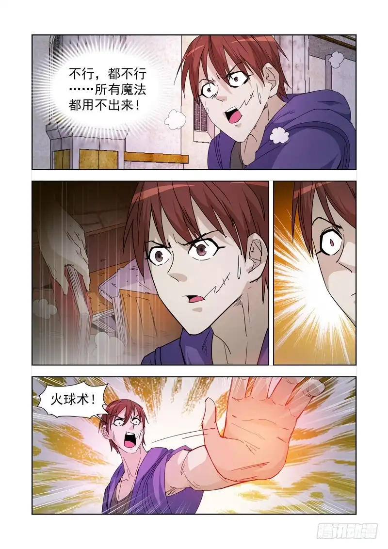 僵尸骑士 216.魔法菜鸟 第4页