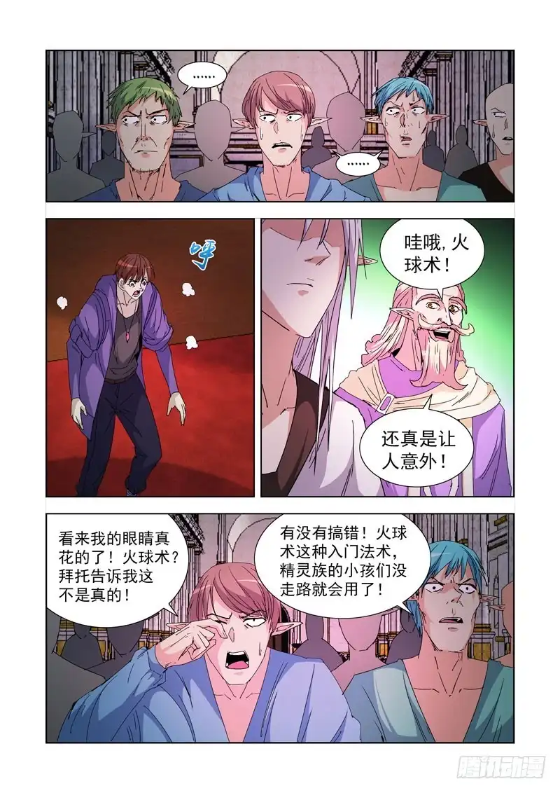 僵尸骑士 216.魔法菜鸟 第6页