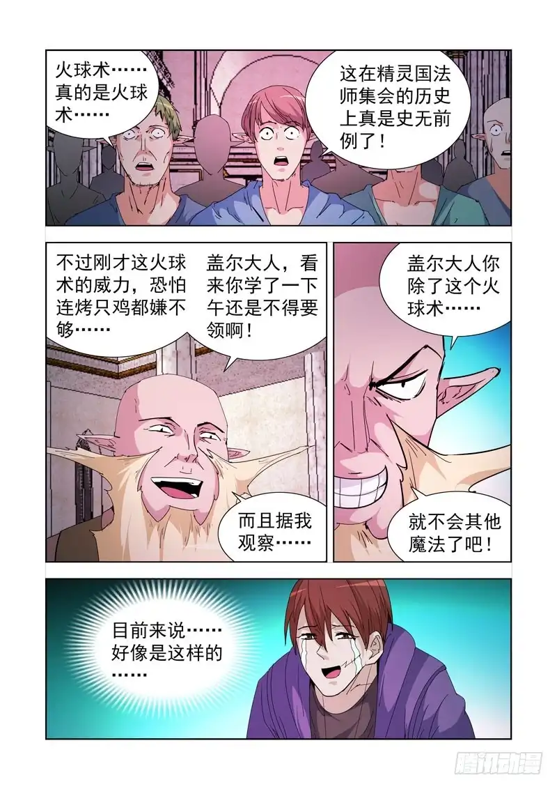 僵尸骑士 216.魔法菜鸟 第8页