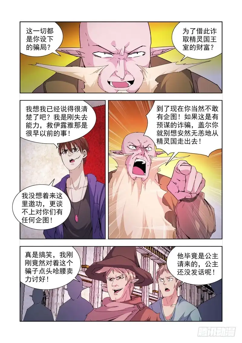 僵尸骑士 216.魔法菜鸟 第10页