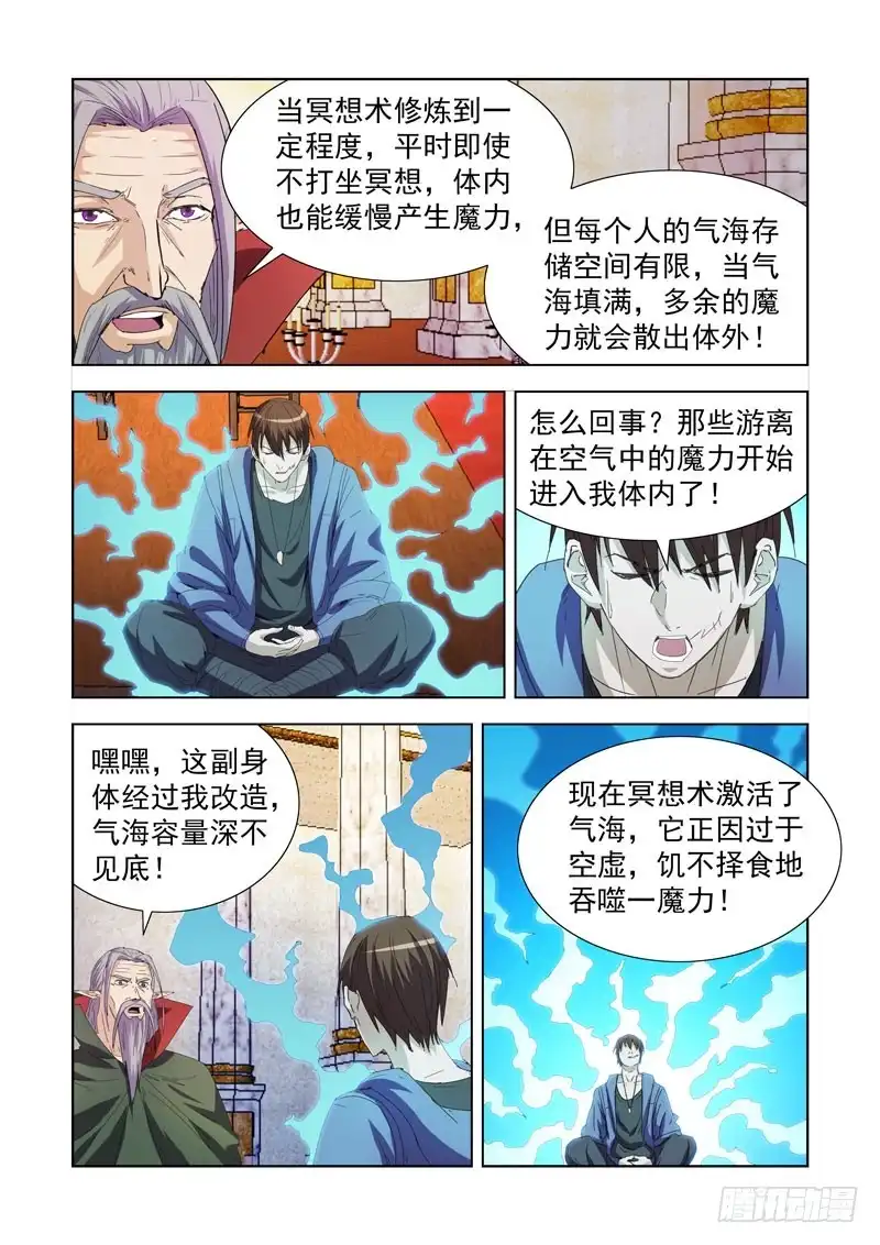 僵尸骑士 217.冥想术 第11页