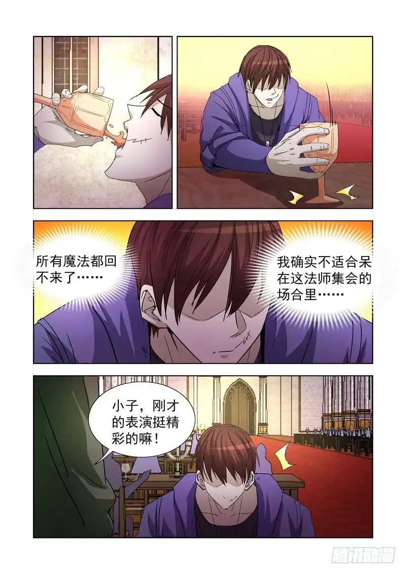 僵尸骑士 217.冥想术 第5页