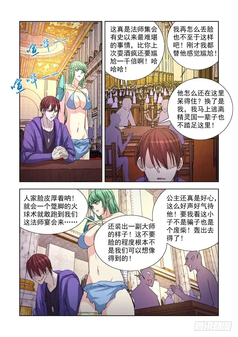 僵尸骑士 217.冥想术 第4页