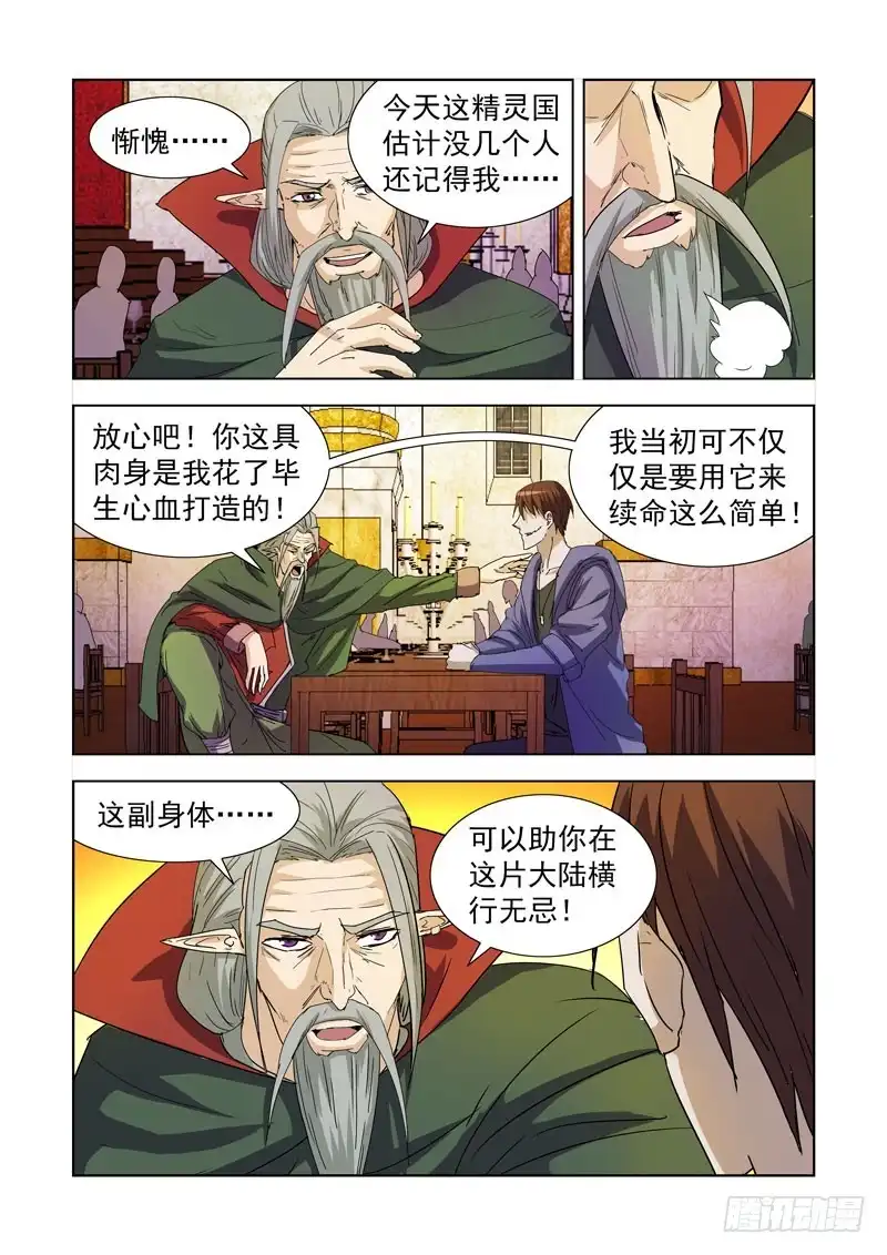 僵尸骑士 217.冥想术 第9页