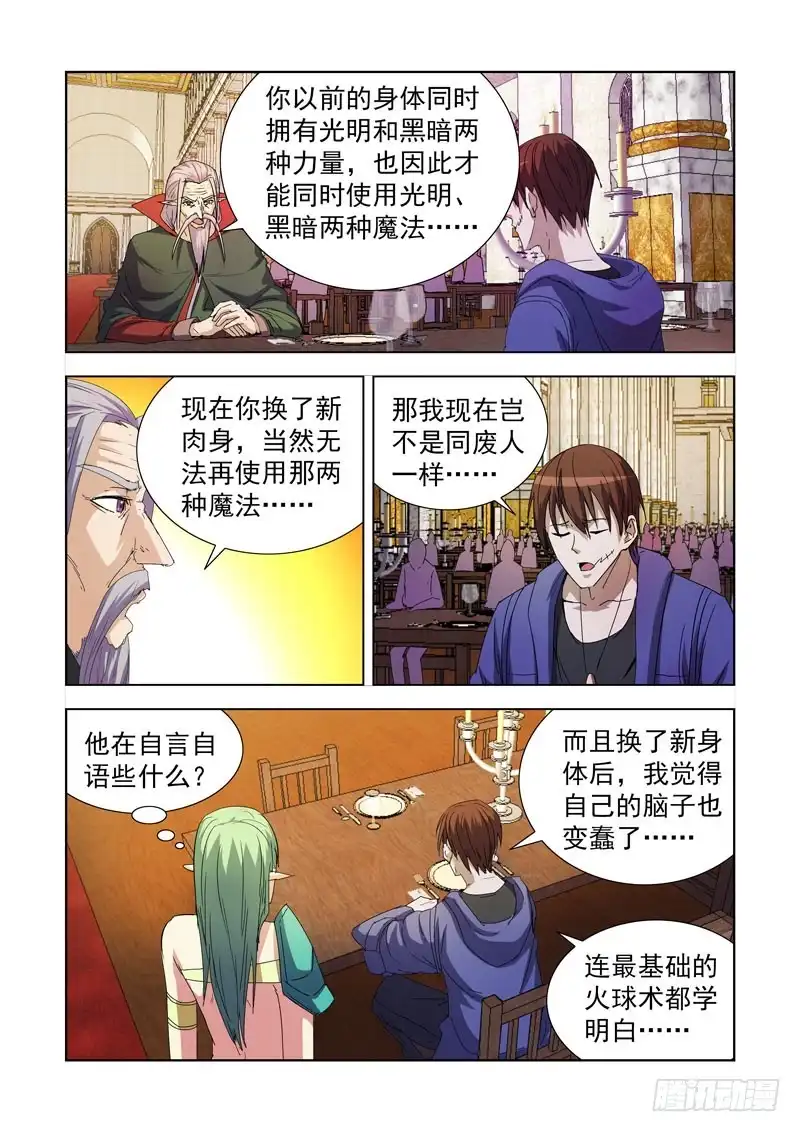 僵尸骑士 217.冥想术 第7页