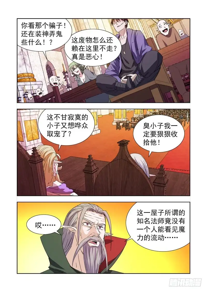 僵尸骑士 217.冥想术 第12页