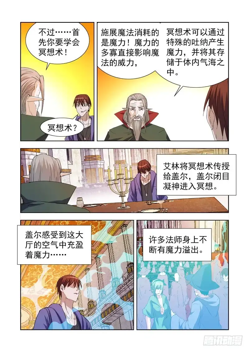 僵尸骑士 217.冥想术 第10页