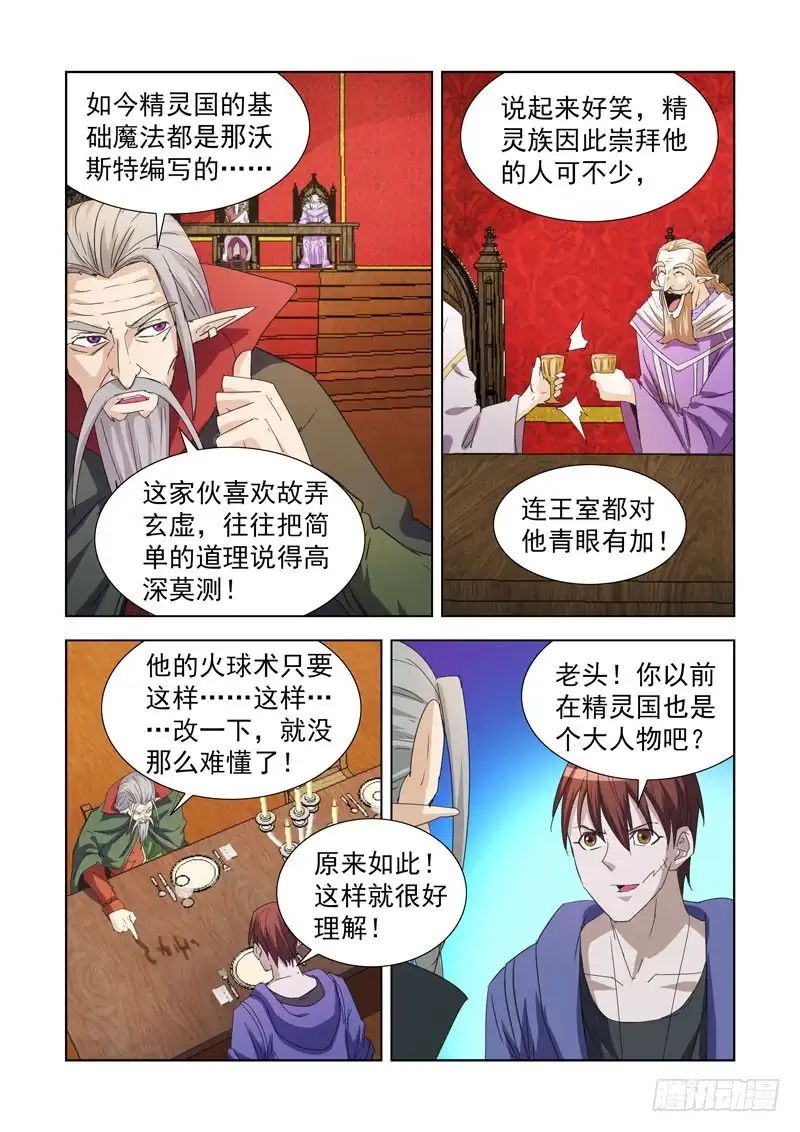 僵尸骑士 217.冥想术 第8页