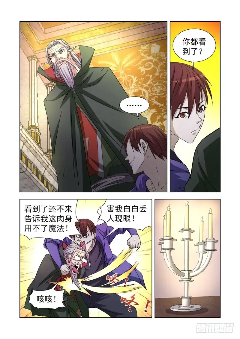 僵尸骑士 217.冥想术 第6页