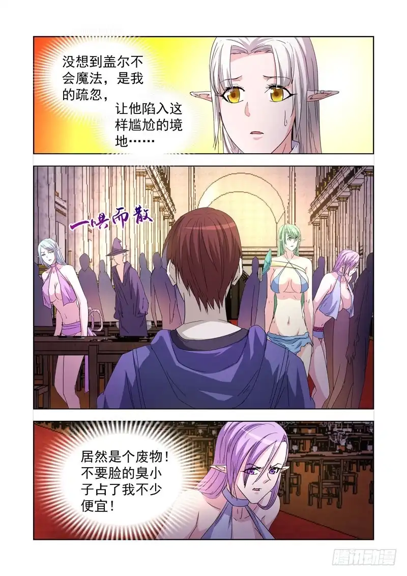 僵尸骑士 217.冥想术 第3页