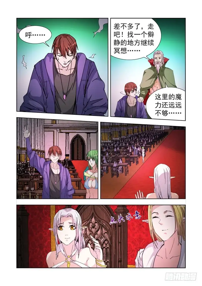 僵尸骑士 218.不速之客 第1页