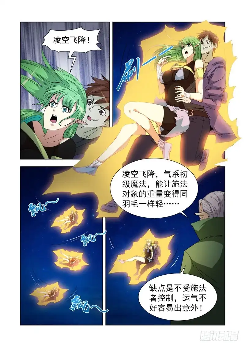 僵尸骑士 218.不速之客 第9页