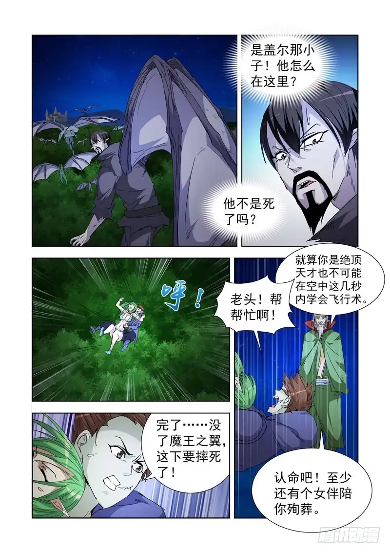 僵尸骑士 218.不速之客 第8页