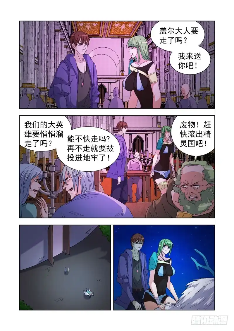 僵尸骑士 218.不速之客 第2页